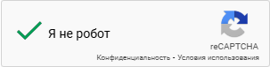 Я не робот